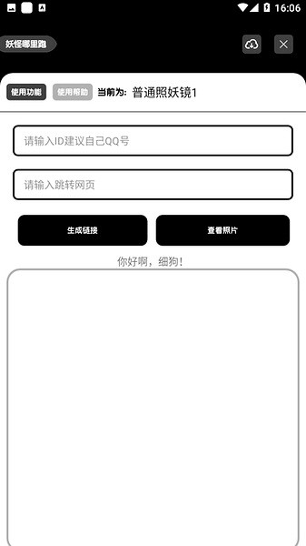 照妖镜最新版