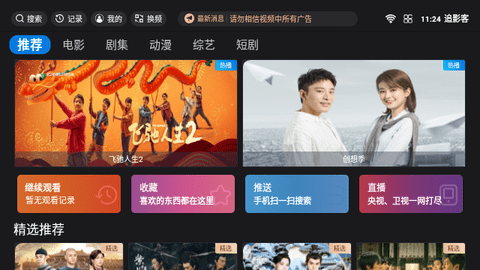 追影客TV软件下载