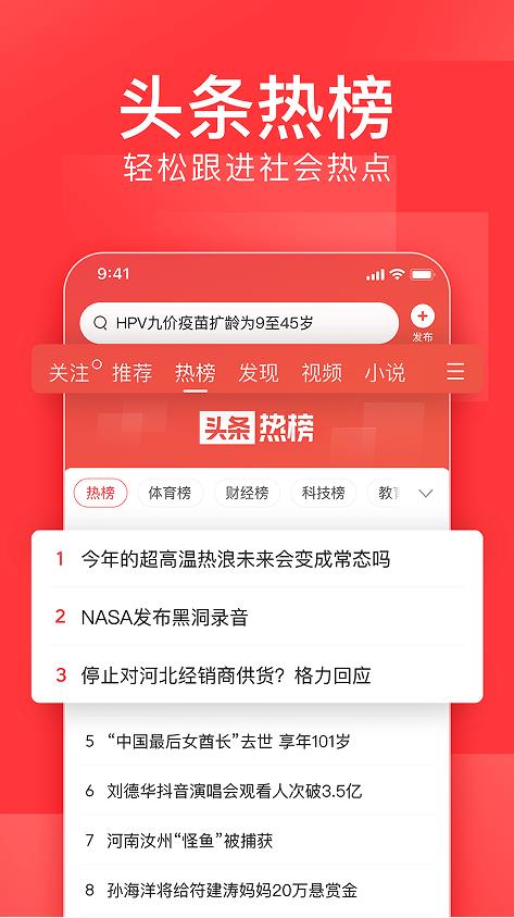 今日头条小说免费阅读下载安装版