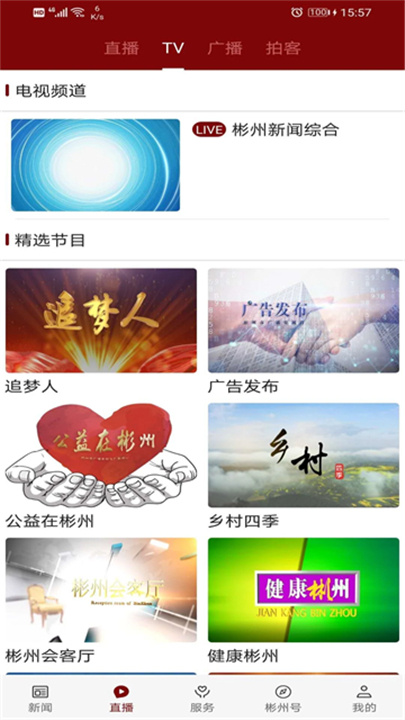 爱彬州