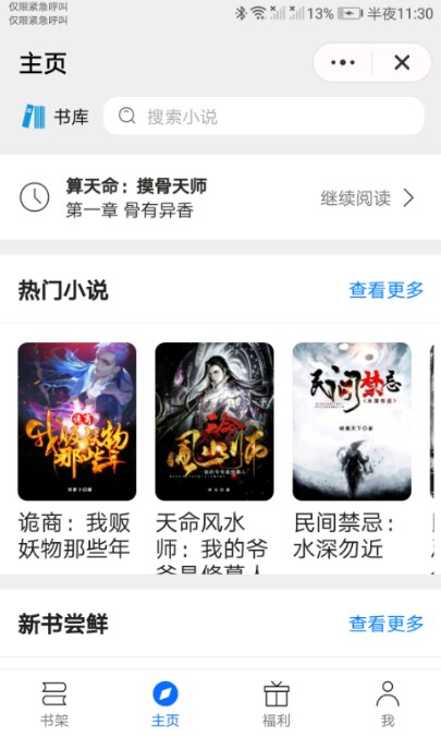 未晚阅读平台APP版