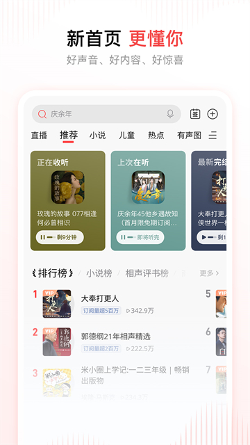 喜马拉雅广播剧