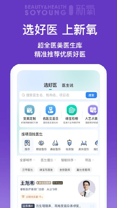 新氧医美