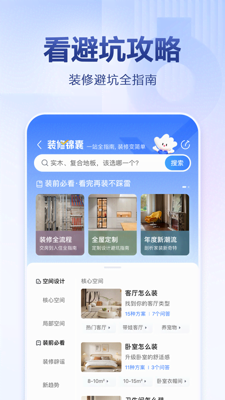 住小帮装修