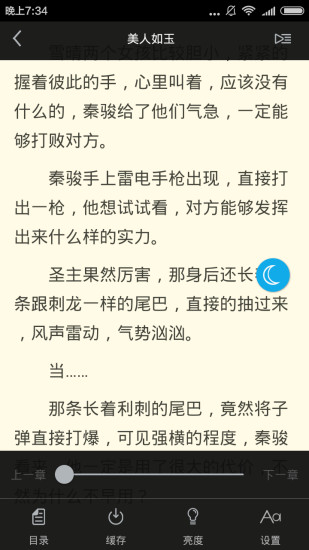 闲读小说APP下载客户端