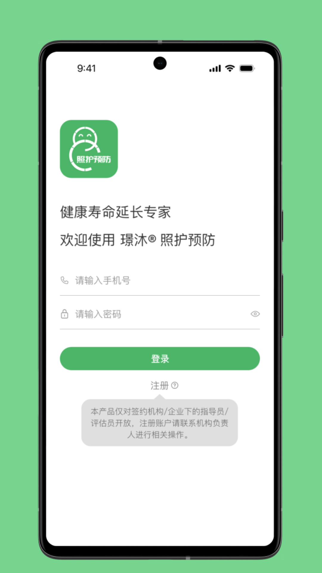 照护预防app版