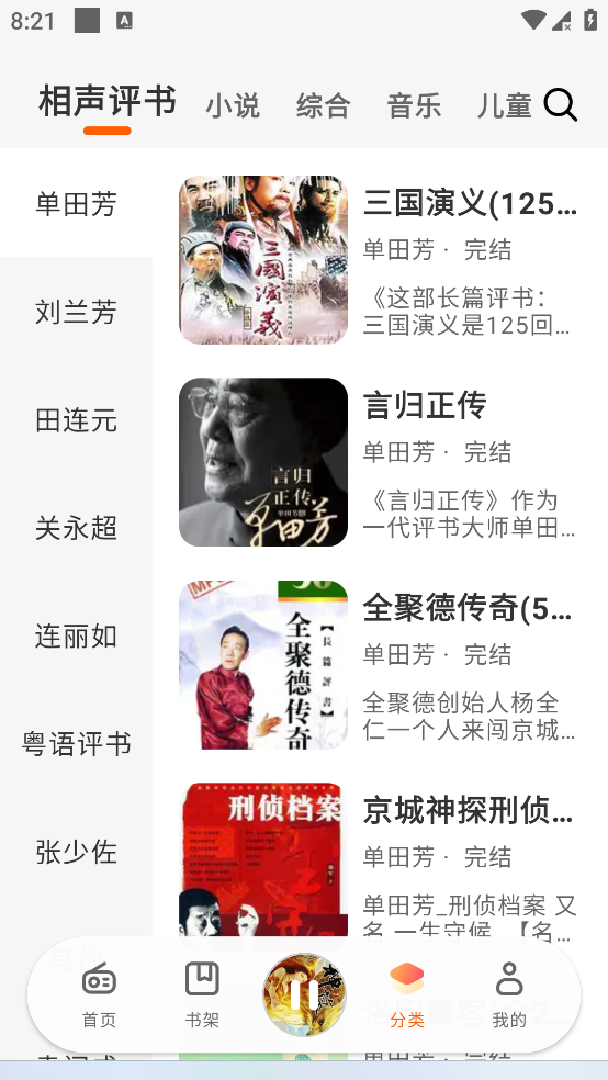 聆韵听书