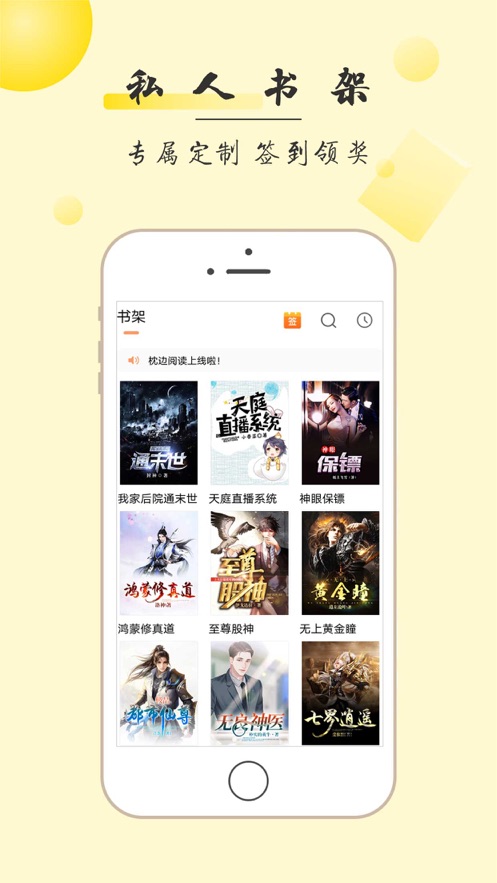 枕边阅读免费阅读全文app下载