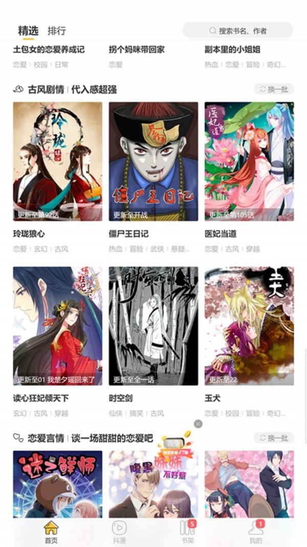 斑马次元漫APP最新版