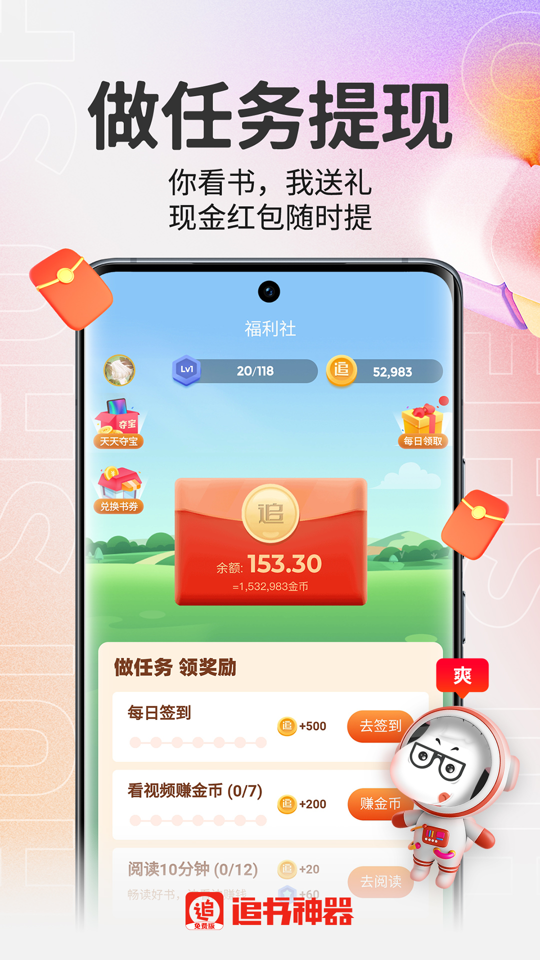 追书神器极速版ios苹果免费下载最新版