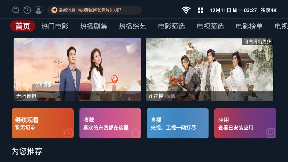 独享4K影视app下载