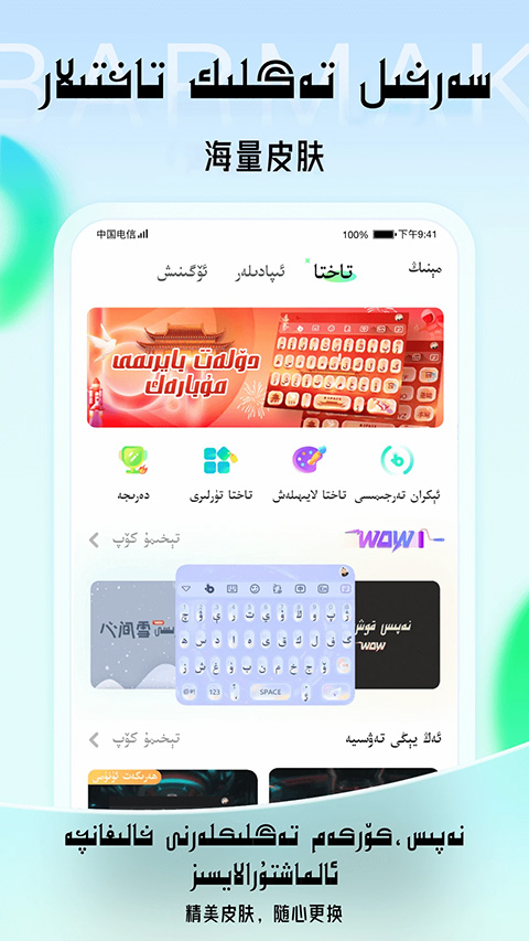 BARMAK维语输入法