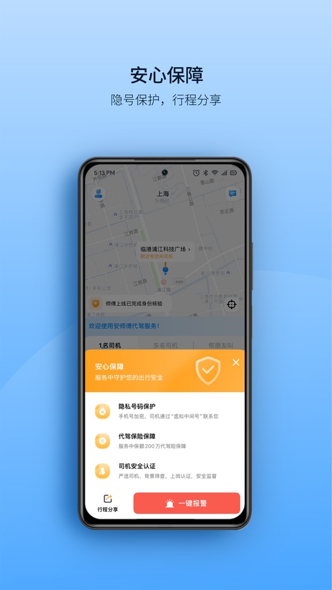 安师傅代驾