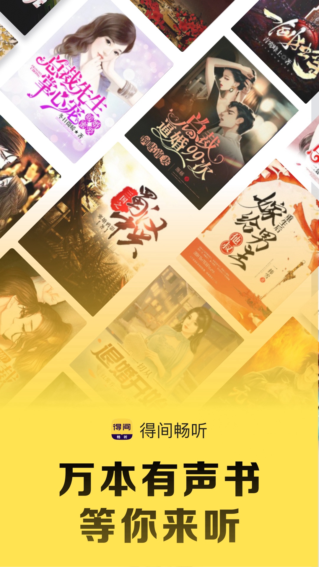 得间畅听小说正版免费下载
