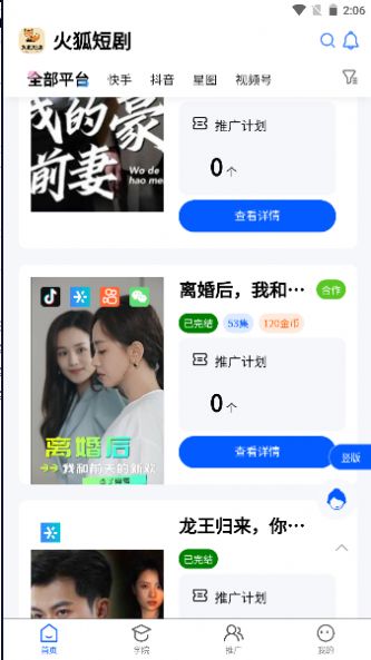 火狐短剧app免费最新版
