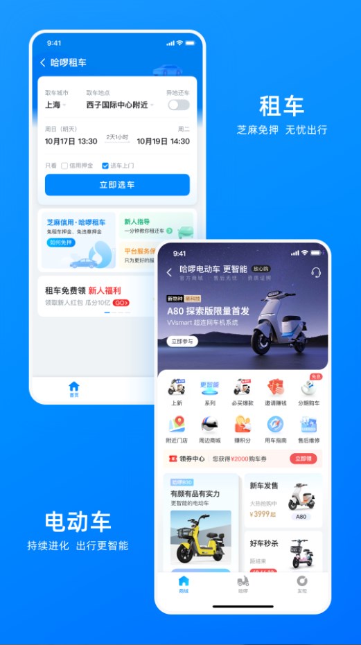 哈啰出行顺风车车主app下载安装最新版