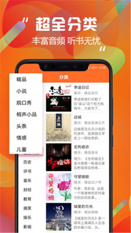 天天听书app安卓手机版下载