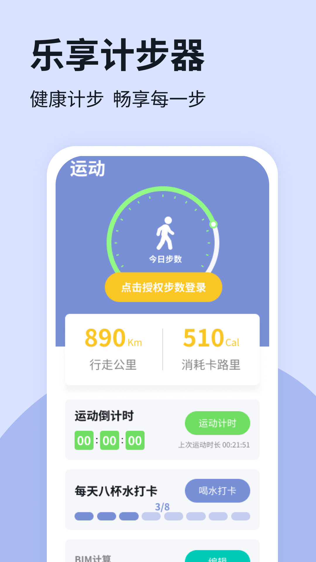 乐享计步器软件最新版