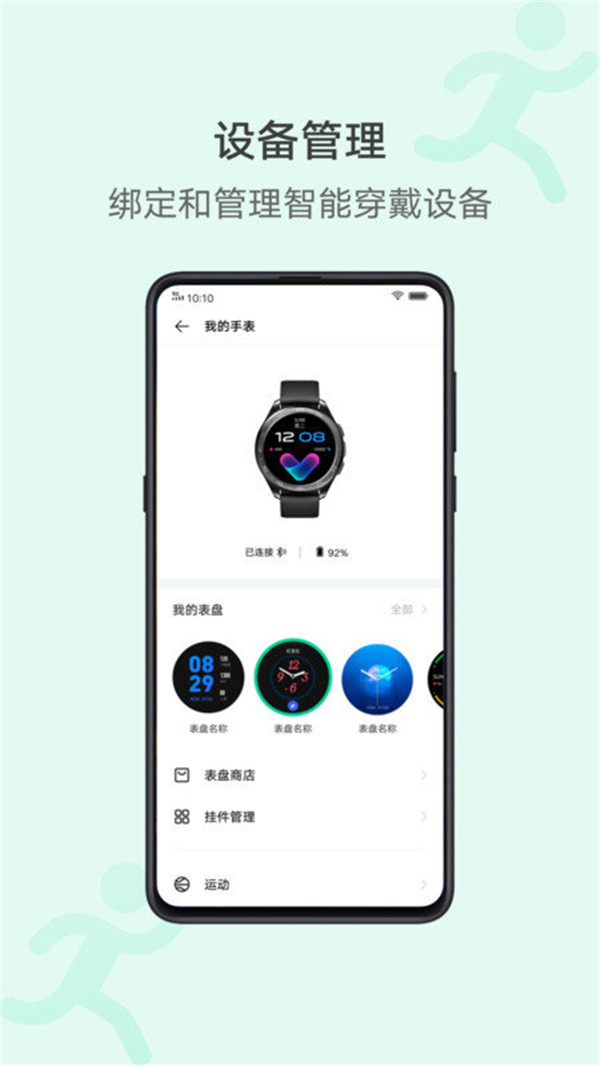 vivo运动健康