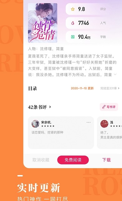 玫瑰小说APP下载