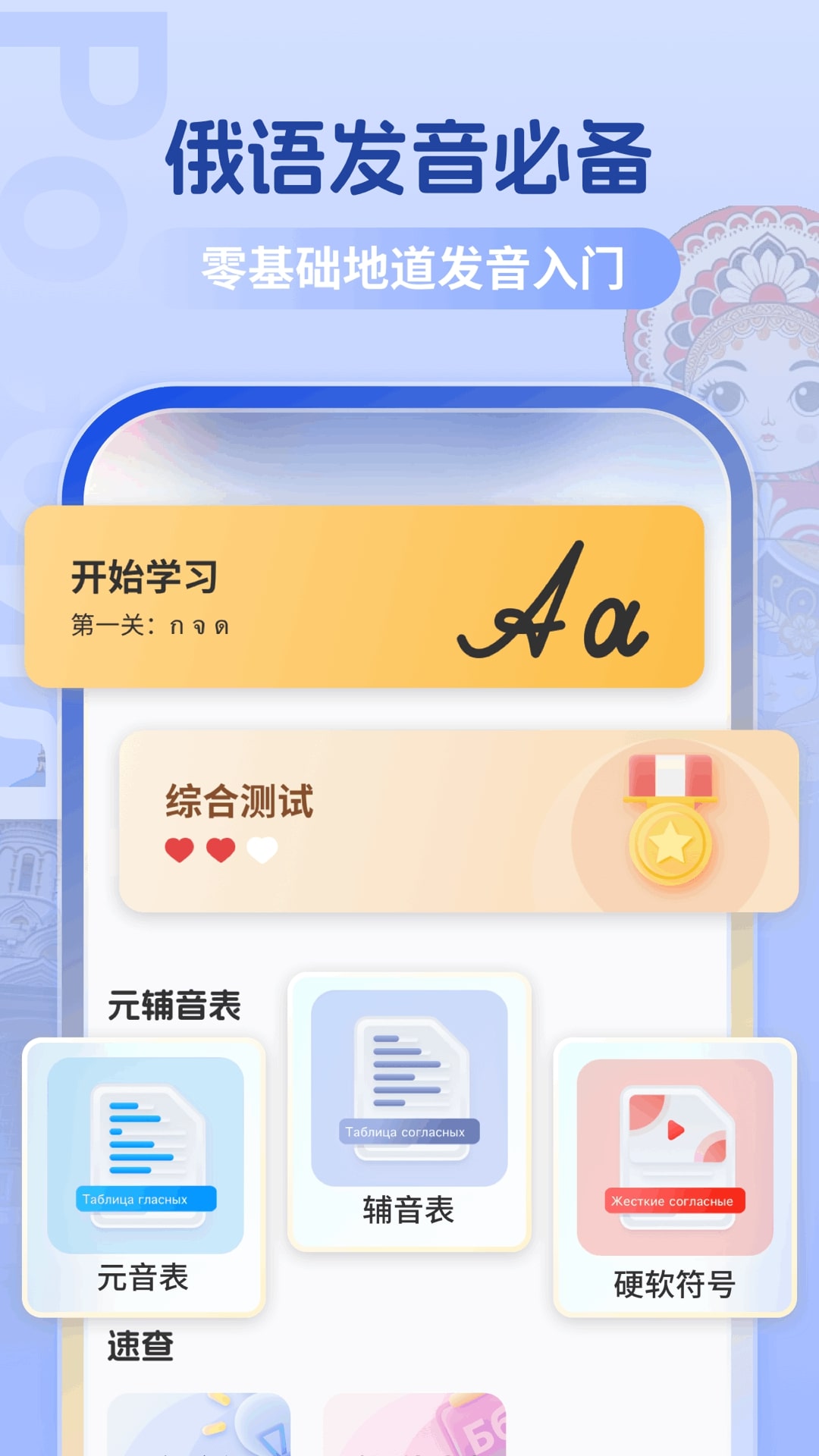 俄语翻译助手