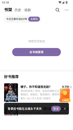 摸鱼听书纯净版