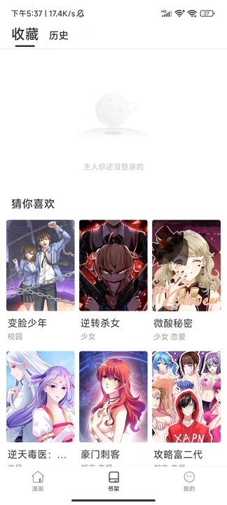 小飞漫画软件版