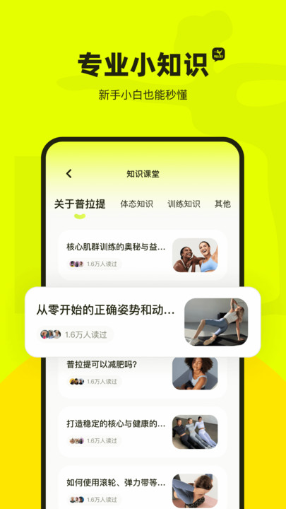 普拉提运动APP最新版