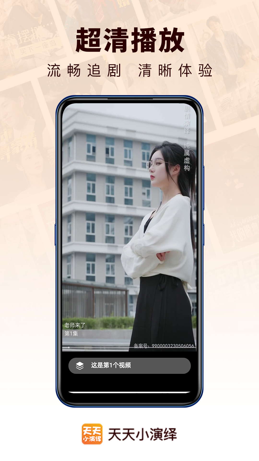 天天小演绎软件版