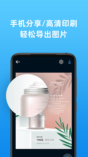 海报制作大师软件