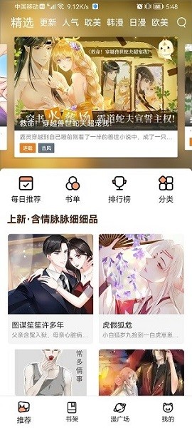喵上漫画app免费下载安装正版