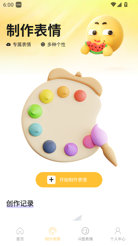 Emoji暴走P图