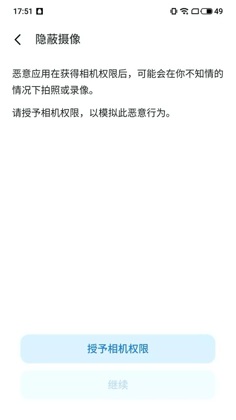 魅族隐私风险自测