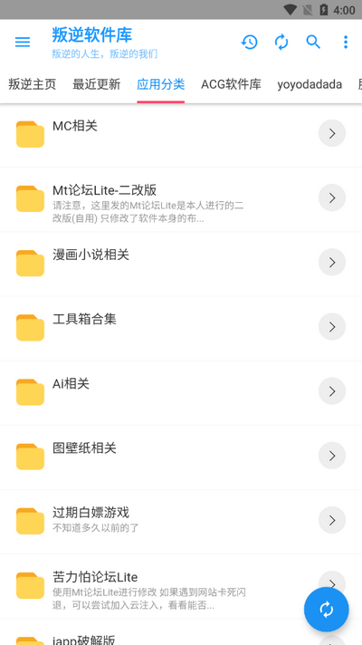 叛逆软件库