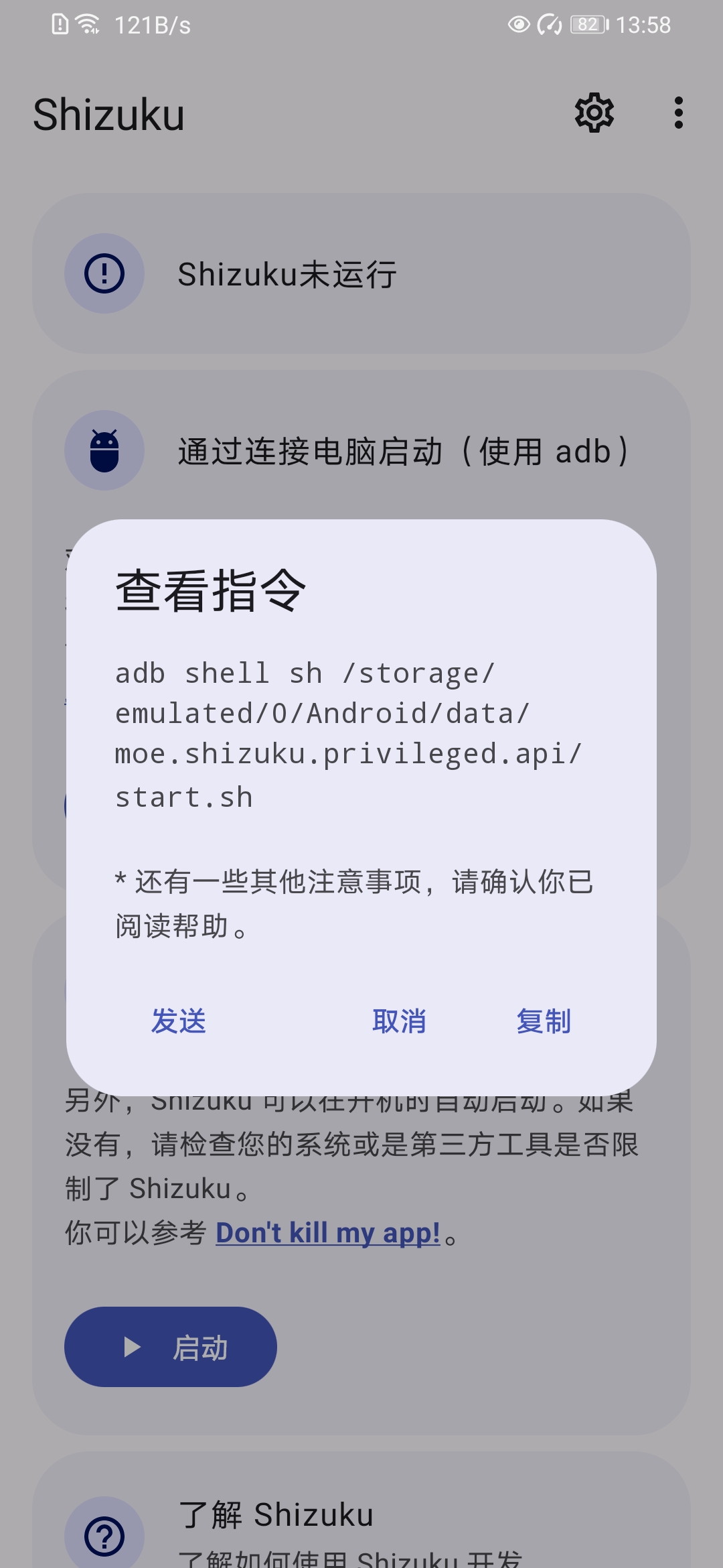 Shizuku安卓版