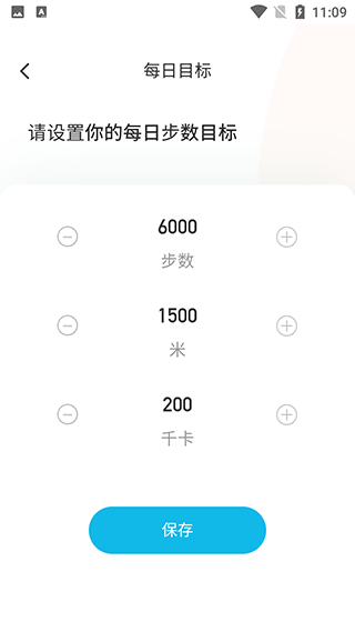 元气计步app