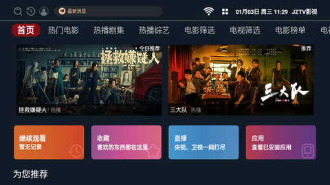 JZTV影视软件最新版