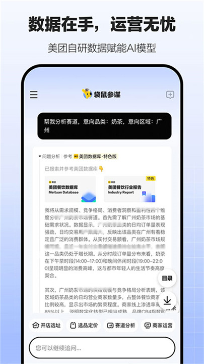 袋鼠参谋