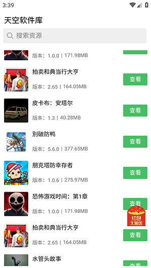 天空软件库
