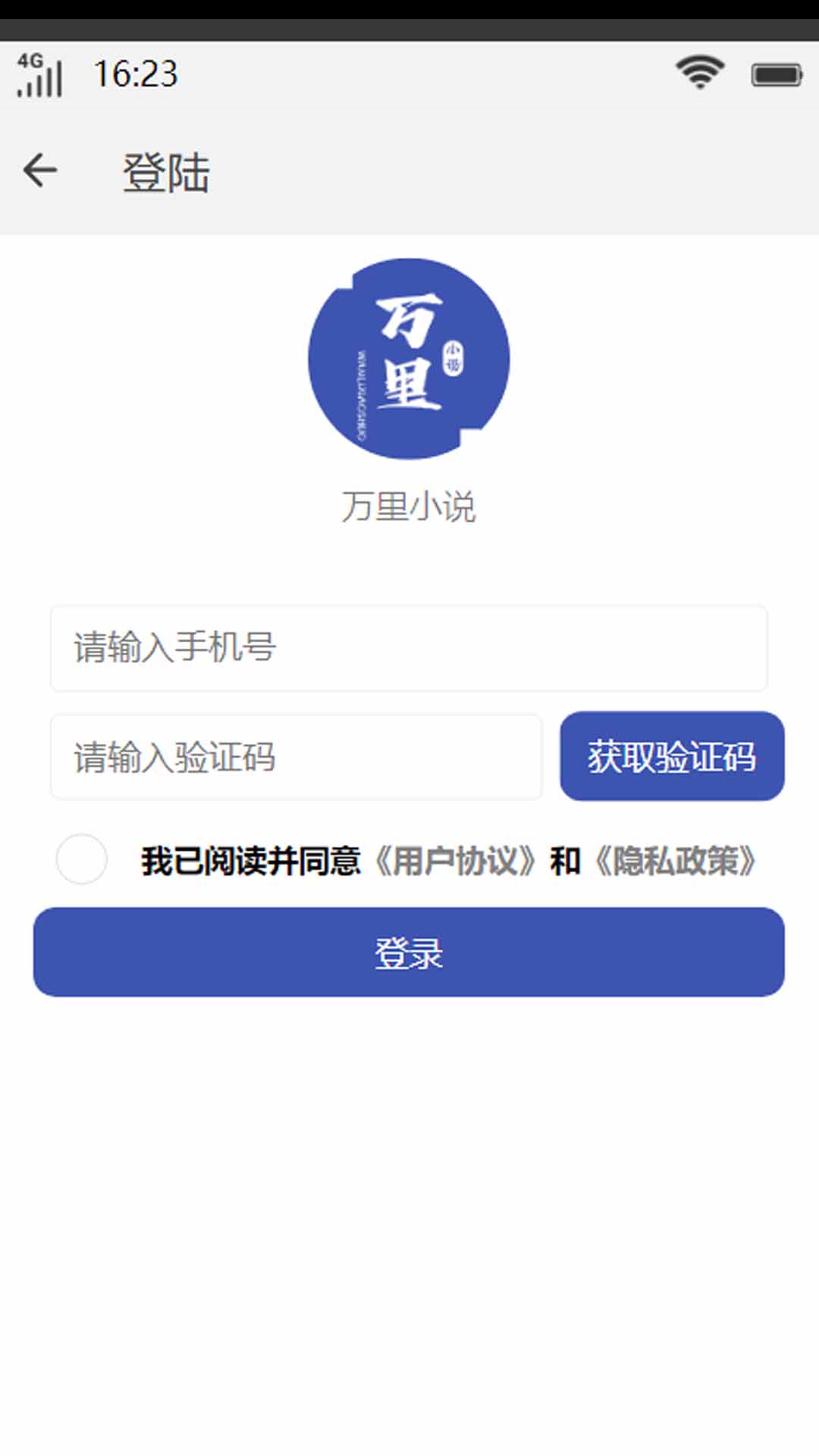 万里小说app最新版