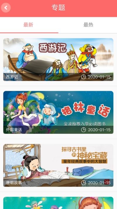卡拉阅读APP幼儿版手机安装