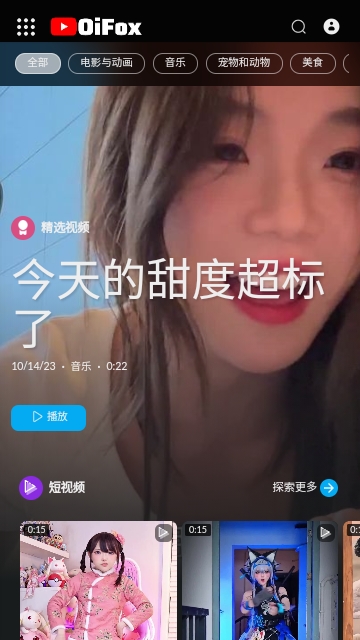 OIFOX短视频APP版