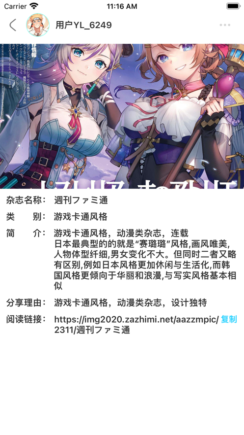 日韩时尚杂志社app版