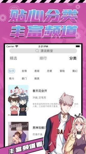 好通漫漫画app