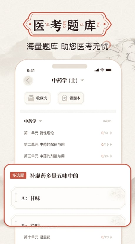 中医中药方剂