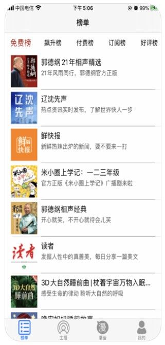 沉泽漫画园APP安装