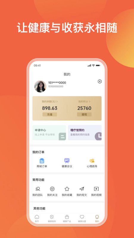 轩德轩软件版