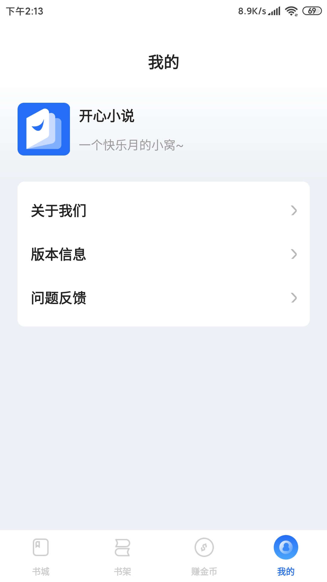 开心小说app最新版