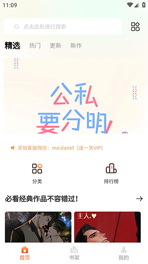 美耽漫画