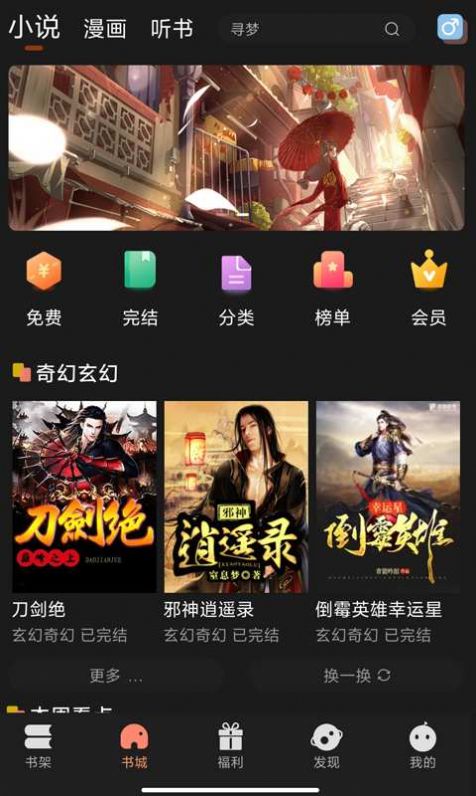 夜猫免费小说app下载